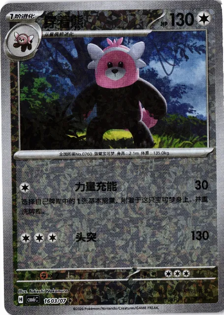Bewear Gem Pack Vol. 6 16-03/07 Vorderseite
